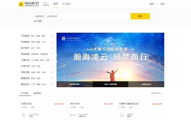 小白实习重出江湖 一家不一样的互联网招聘实习平台