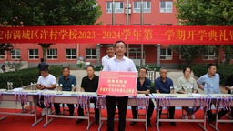 保定市满城区举行“躬耕教坛 强国有我”庆祝教师节活动