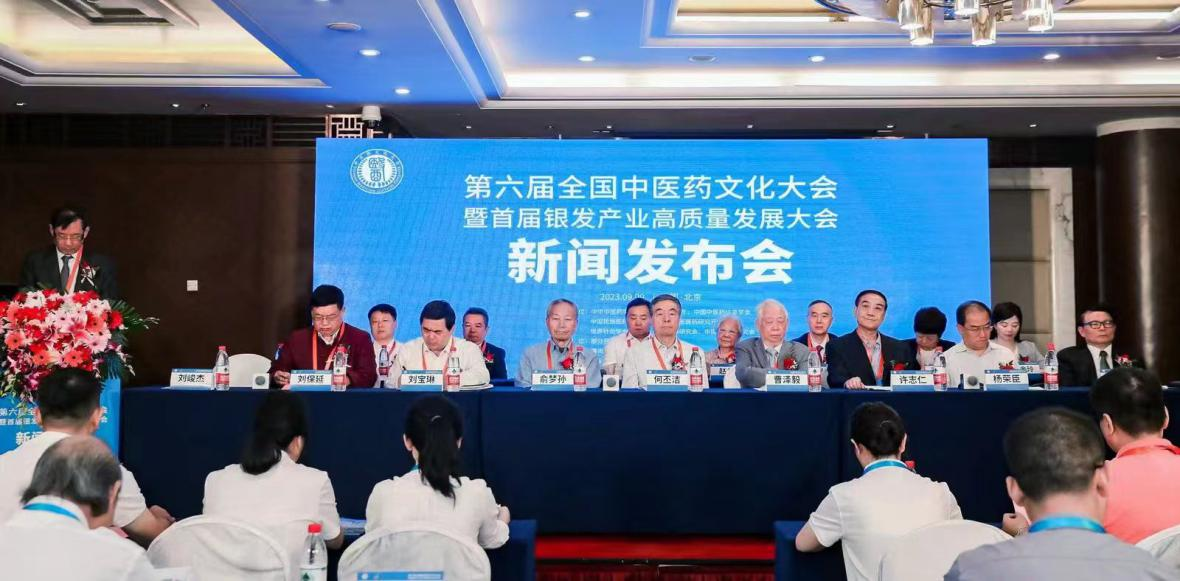 第六届全国中医药文化大会暨首届银发产业高质量发展大会将在渭南市举办_fororder_图片3