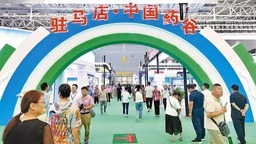 第二十五屆中國農産品加工投洽會“中國藥谷”專區展圓滿收官