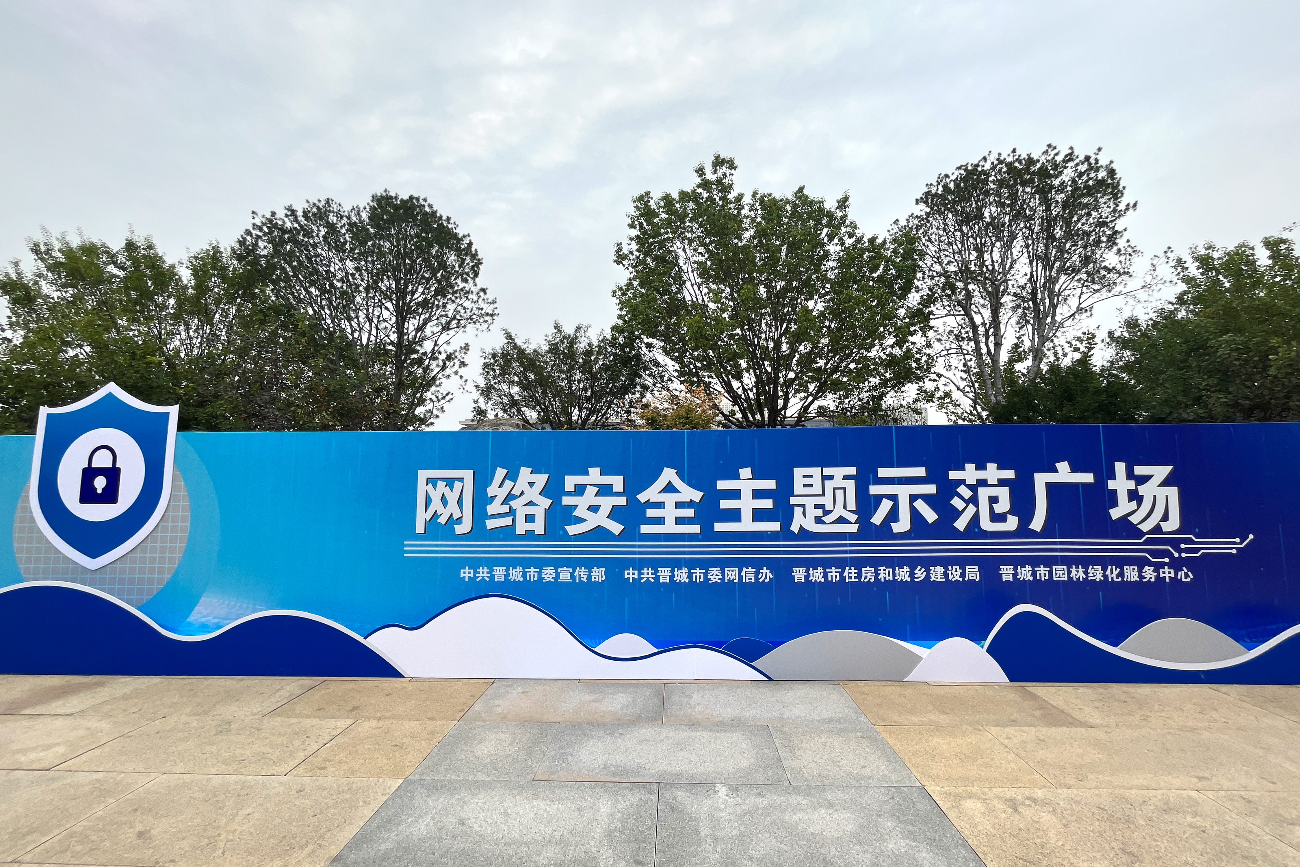 组图丨2023年国家网络安全宣传周山西活动在晋城启动