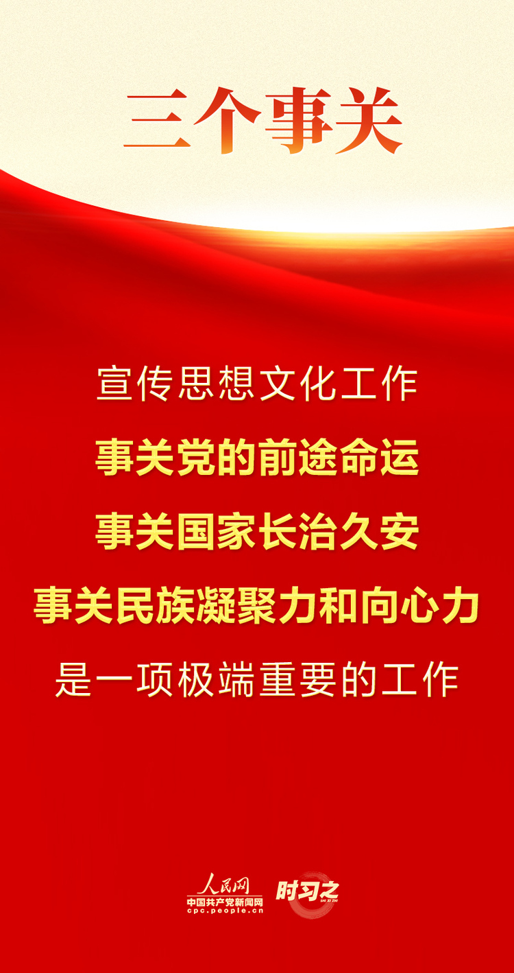 时习之进一步做好宣传思想文化工作习近平指明方向