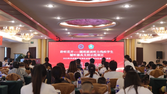 “聆聽花開——隨班就讀聽力殘疾學生輔聽器具支持示範項目”在貴陽市啟動_fororder_IMG_9451.JPG
