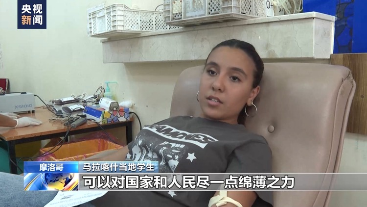 摩洛哥军方开设野战医院 民众积极为地震伤员献血