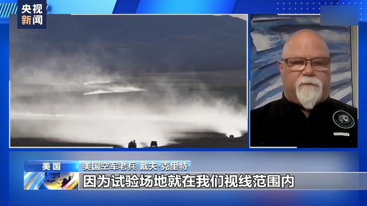 美国老兵爆料美国秘密军事基地辐射危害