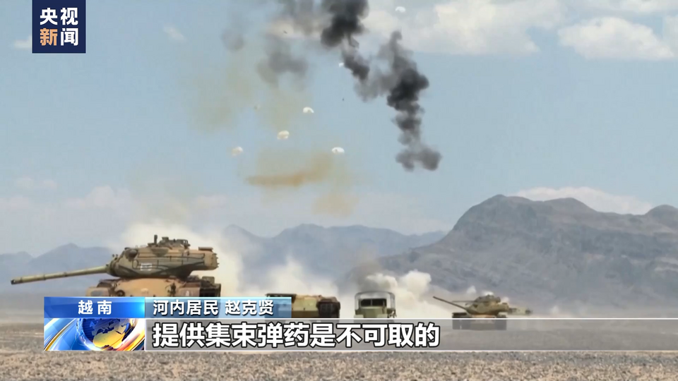 总台独家探访丨美军使用集束弹药轰炸越南 炸弹之痛现今仍存