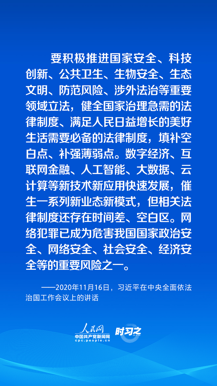 时习之习近平论述网络安全让互联网更好造福人民