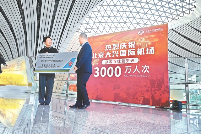 大兴机场今年旅客吞吐量突破3000万
