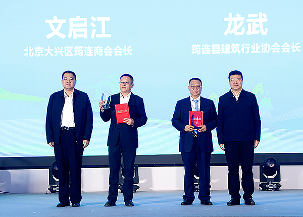 第一届筠商联盟第三次大会在宜宾市筠连县召开_fororder_颁奖现场-摄影-陈俊3