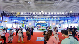 第二十三届中国国际投资贸易洽谈会圆满落幕