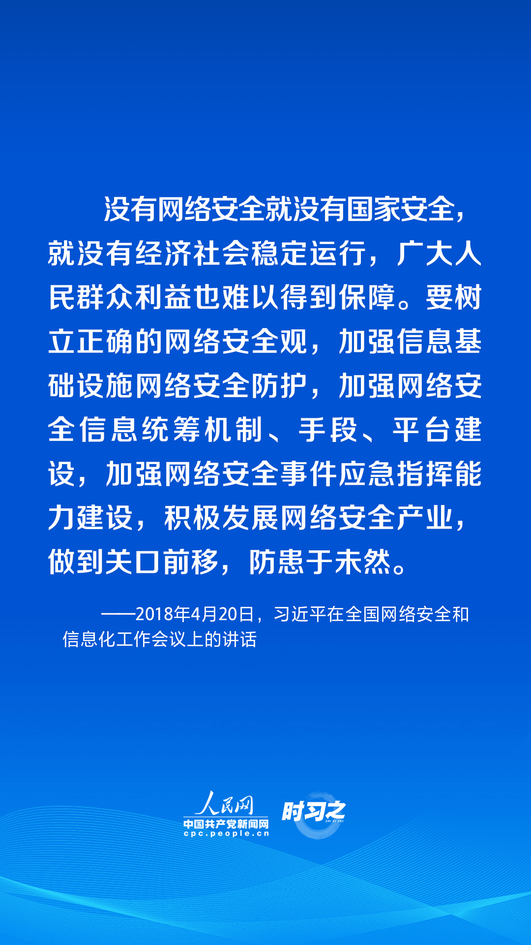 时习之习近平论述网络安全让互联网更好造福人民