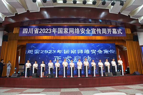 四川省2023年國家網絡安全宣傳周開幕式在瀘州舉行_fororder_四川省2023年國家安全宣傳周正式啟動