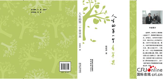 岐山聋人作家赵林祥新著《人生的第一个青苹果》出版发行