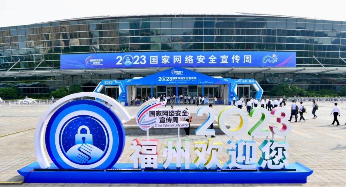 新華全媒+｜2023年國家網絡安全宣傳周在福州開幕