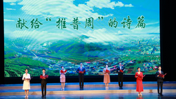第26届全国推广普通话宣传周甘肃省 启动仪式在定西举行