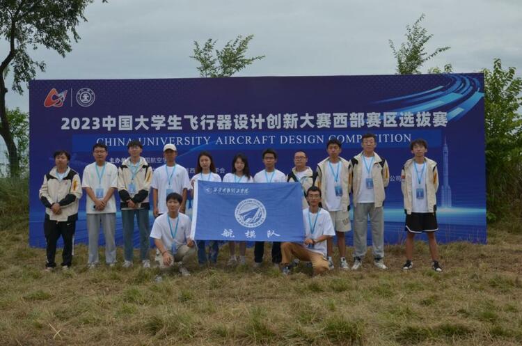 西安明德理工学院航模队在2023中国大学生飞行器设计创新大赛西部赛区选拔赛中喜获佳绩