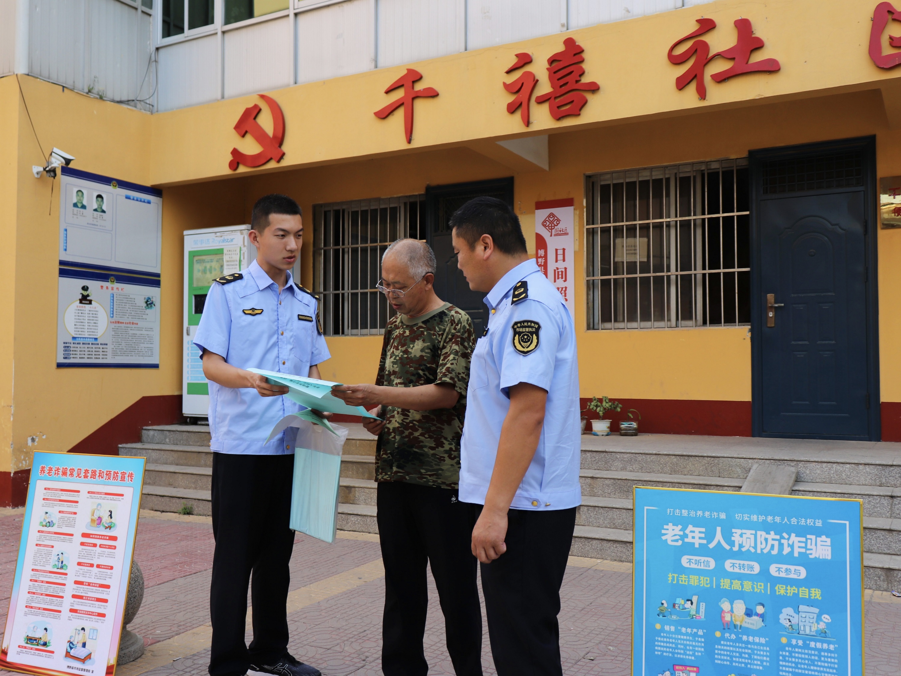 （原创）保定博野：打击养老诈骗 守护老人“钱袋子”_fororder_1
