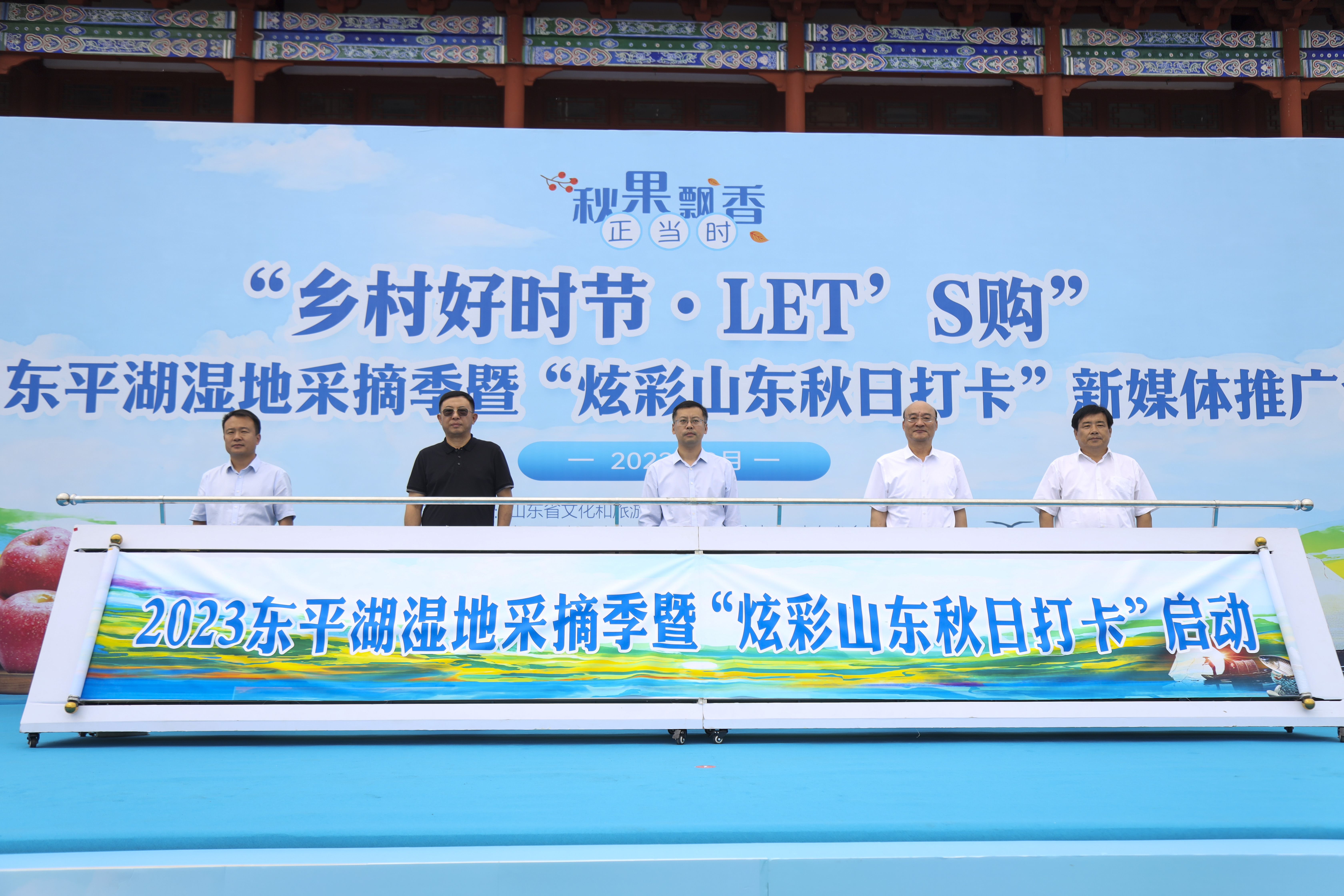 “乡村好时节·LET'S购” 2023东平湖湿地采摘季暨“炫彩山东秋日打卡”新媒体推广活动举办_fororder_114a8d2fb226a5337b36c28e3a3acf0