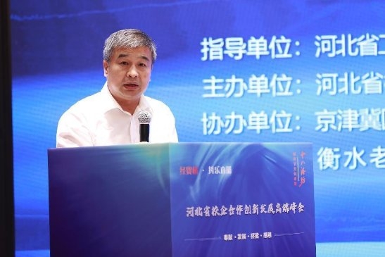 ​河北省校企合作创新发展高端峰会在石家庄举办