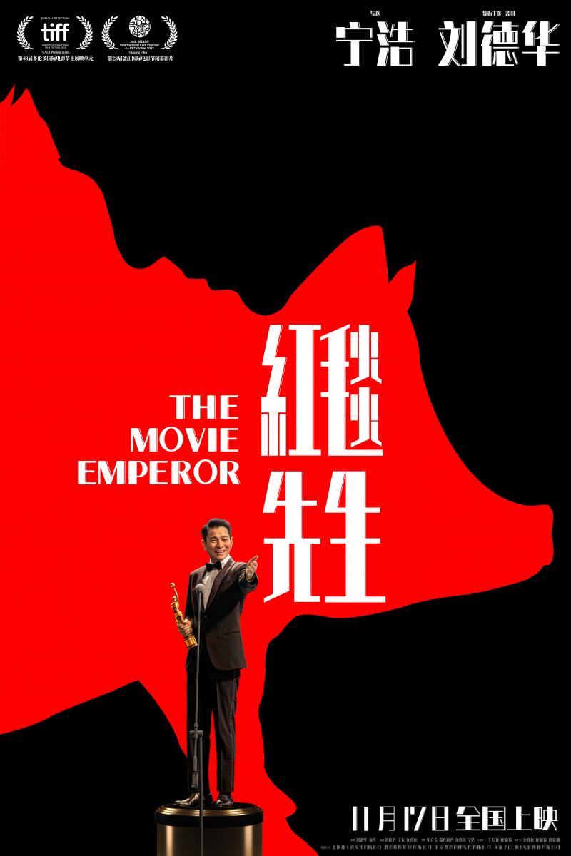 《紅毯先生》定檔11月17日 寧浩劉德華上演“優雅喜劇”