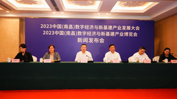 雙會同慶 數字經濟領域兩場大會將於11月在南昌舉行