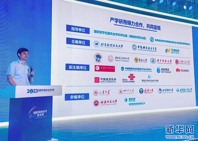 网络安全人才如何评价？白皮书在福州发布