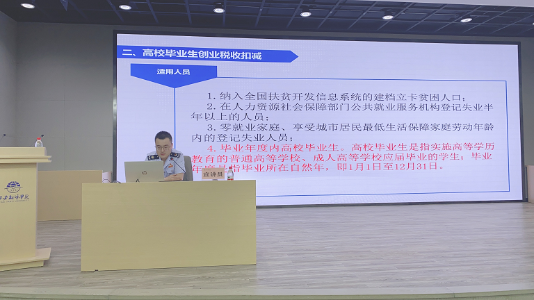 送来税惠新政策 讲好开学第一课_fororder_图片20