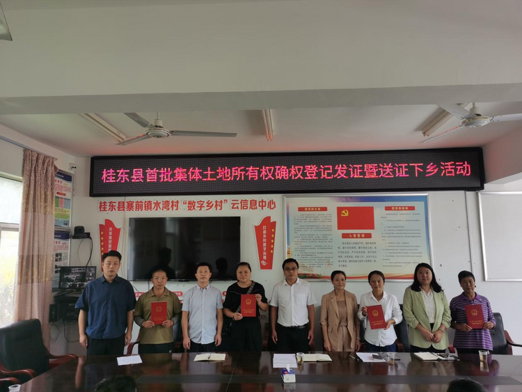 湖南桂东颁发首批集体土地所有权不动产权证_fororder_图片2
