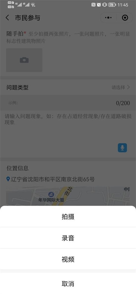 機動車違停可舉報！瀋陽數字城管微信小程式幫您凈化市容秩序_fororder_違停4