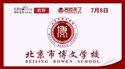 图片默认标题_fororder_北京市博文学校