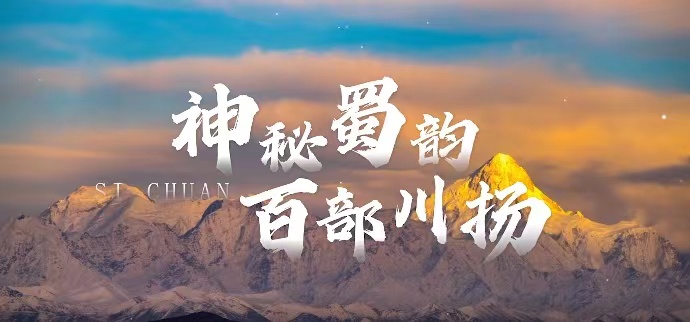 （转载）“四川造”短剧《逃出大英博物馆》火爆网络 省网络视听内容创作再创新高