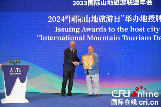 2023国际山地旅游联盟年会在贵州兴义举行_fororder_微信图片_20230915163800