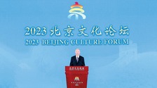 2023北京文化论坛在京开幕_fororder_rBABCmUDs_-ADV58AAAAAAAAAAA136.1200x870