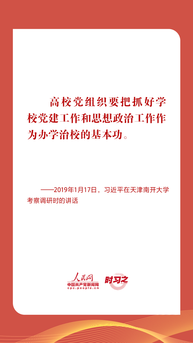 时习之立德树人铸魂育人习近平指引高校思政课建设