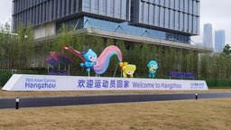 杭州亞運村：“中國風”將讓運動員感受東道主熱情