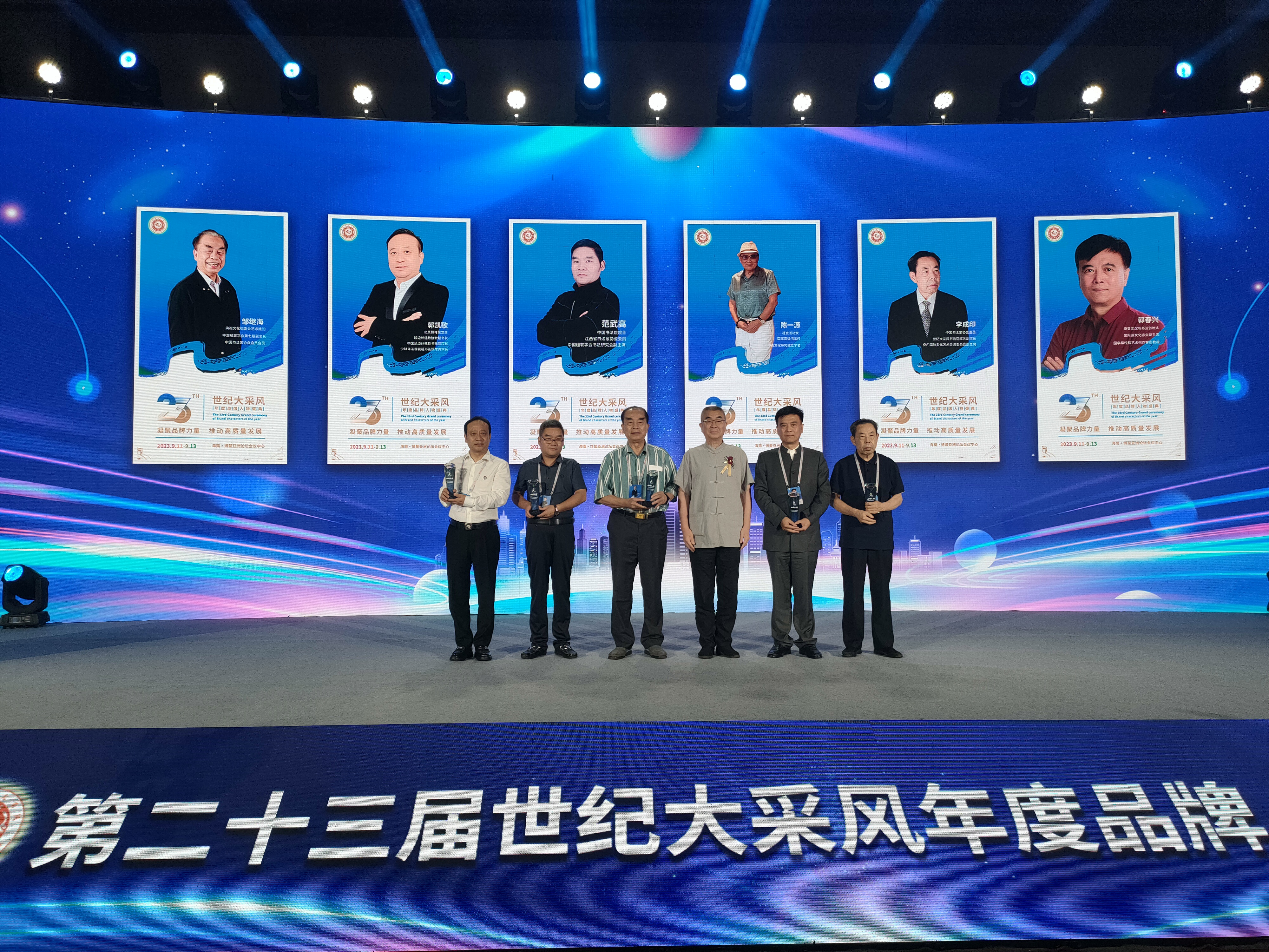 “第二十三届世纪大采风品牌人物年度盛典”在海南博鳌举行_fororder_图片1