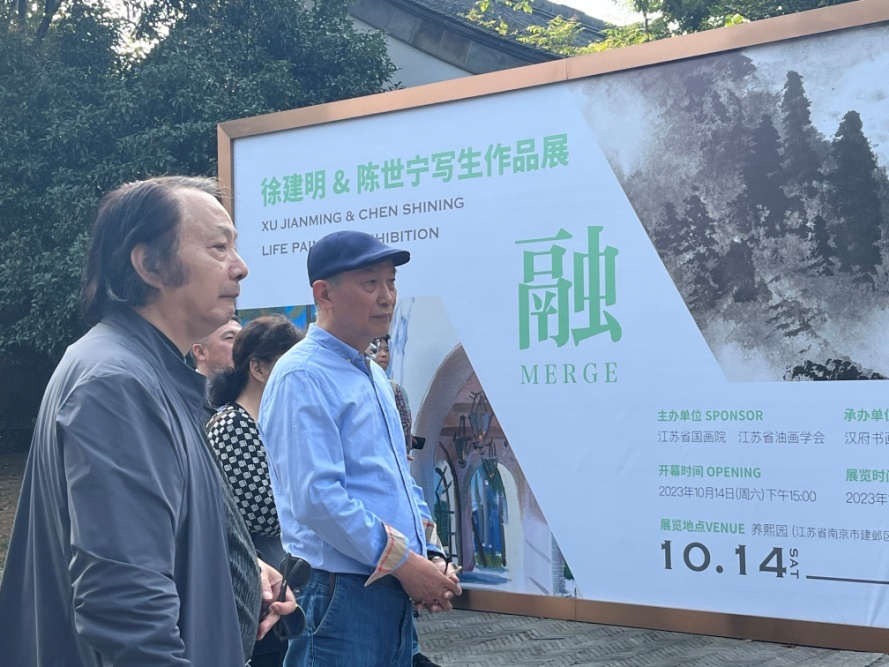 “融——陳世寧、徐建明寫生作品展”在南京舉辦