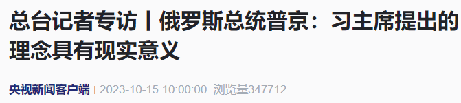 普京最新涉华表态