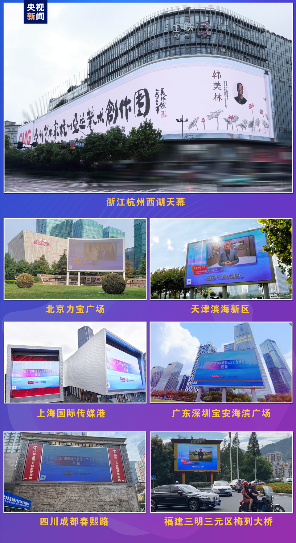 杭州美美科技怎么样美美与共！“亚洲艺术家杭州亚运艺术创作季”展播启动_https://www.jmylbn.com_新闻资讯_第3张