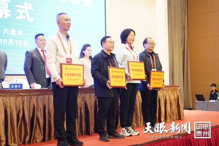 （头条）安全、简约、精彩 贵州省第七届残疾人运动会落下帷幕