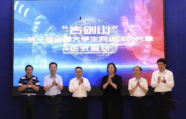 重庆：“古剑山”第一届全国大学生网络攻防大赛启动_fororder_图片1