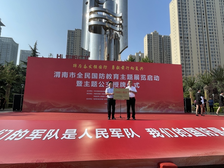 渭南市全民國防教育主題展覽暨主題公交授牌儀式啟動_fororder_WechatIMG2417