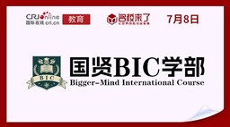 图片默认标题_fororder_国贤BIC学部