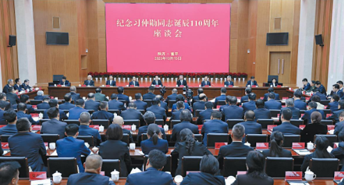 陕西省纪念习仲勋同志诞辰110周年​座谈会在富平举行_fororder_微信图片_20231016114654