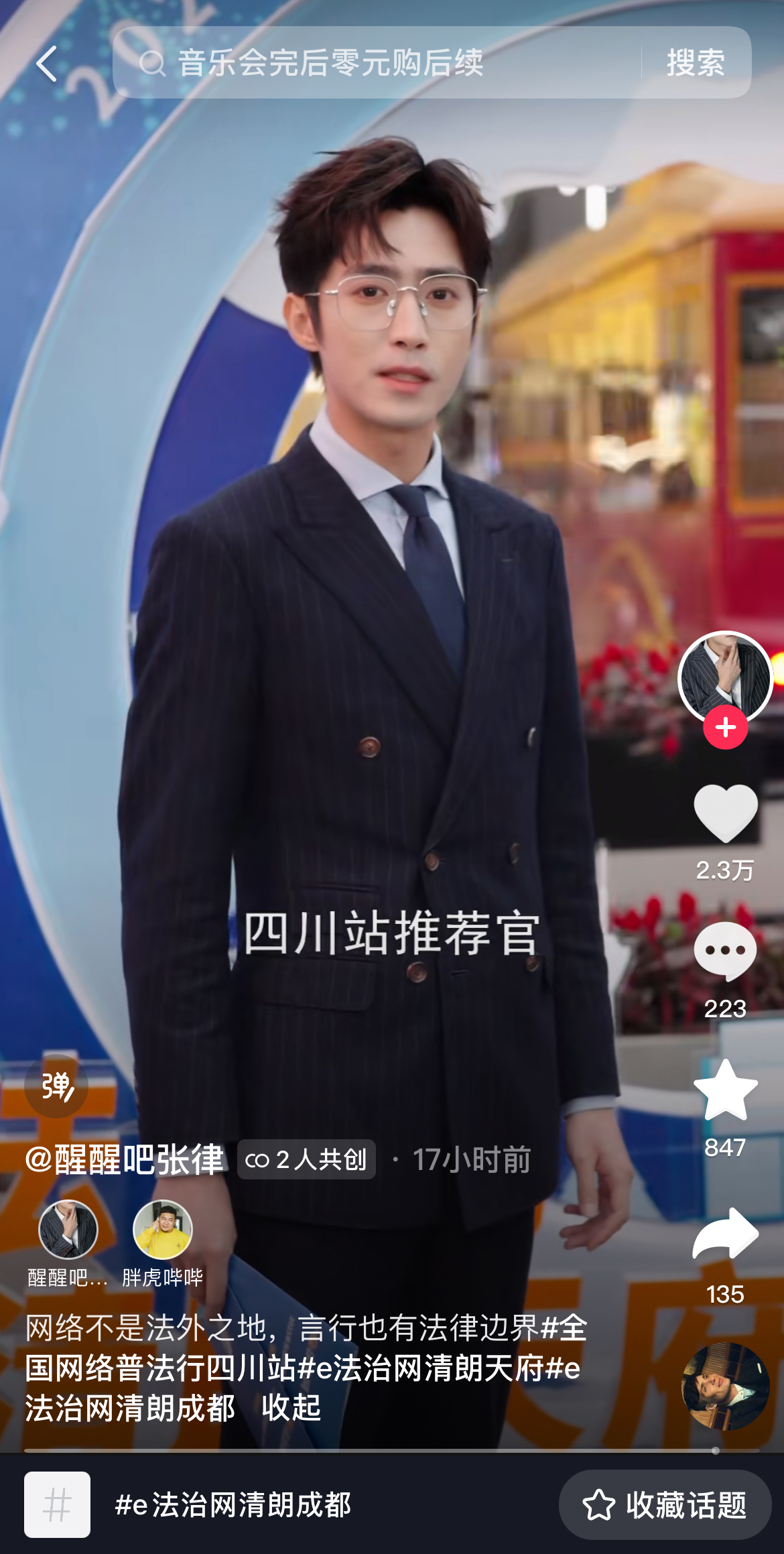 （转载）网上刷屏、网下破圈！“全国网络普法行”行在哪里？