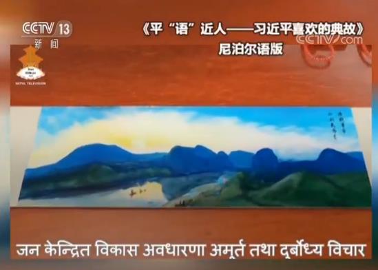 專訪尼泊爾總理奧利 | 習主席歷史性訪問將把尼中兩國關係提升到新高度