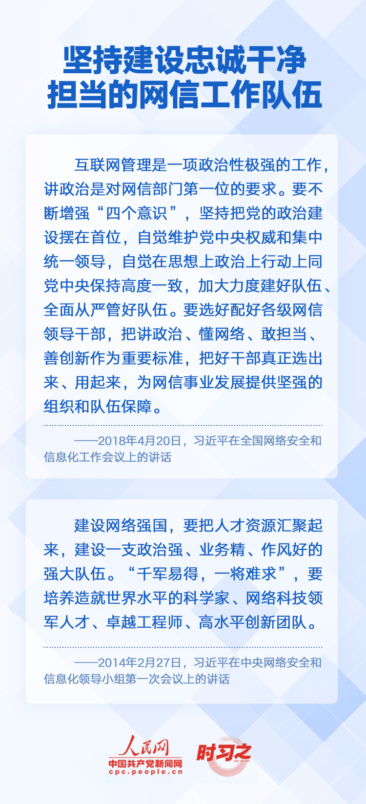 时习之 阔步迈向网络强国 习近平明确“十个坚持”-国际在线