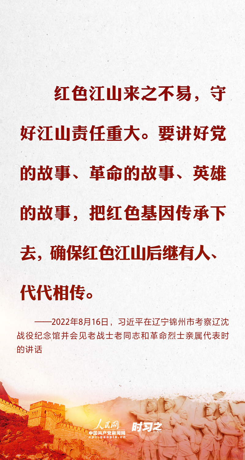 时习之 铭记历史 崇尚英雄 牢记习近平这些嘱托-国际在线
