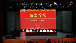 長春中醫藥大學舉辦建校六十五週年“院士論壇”活動