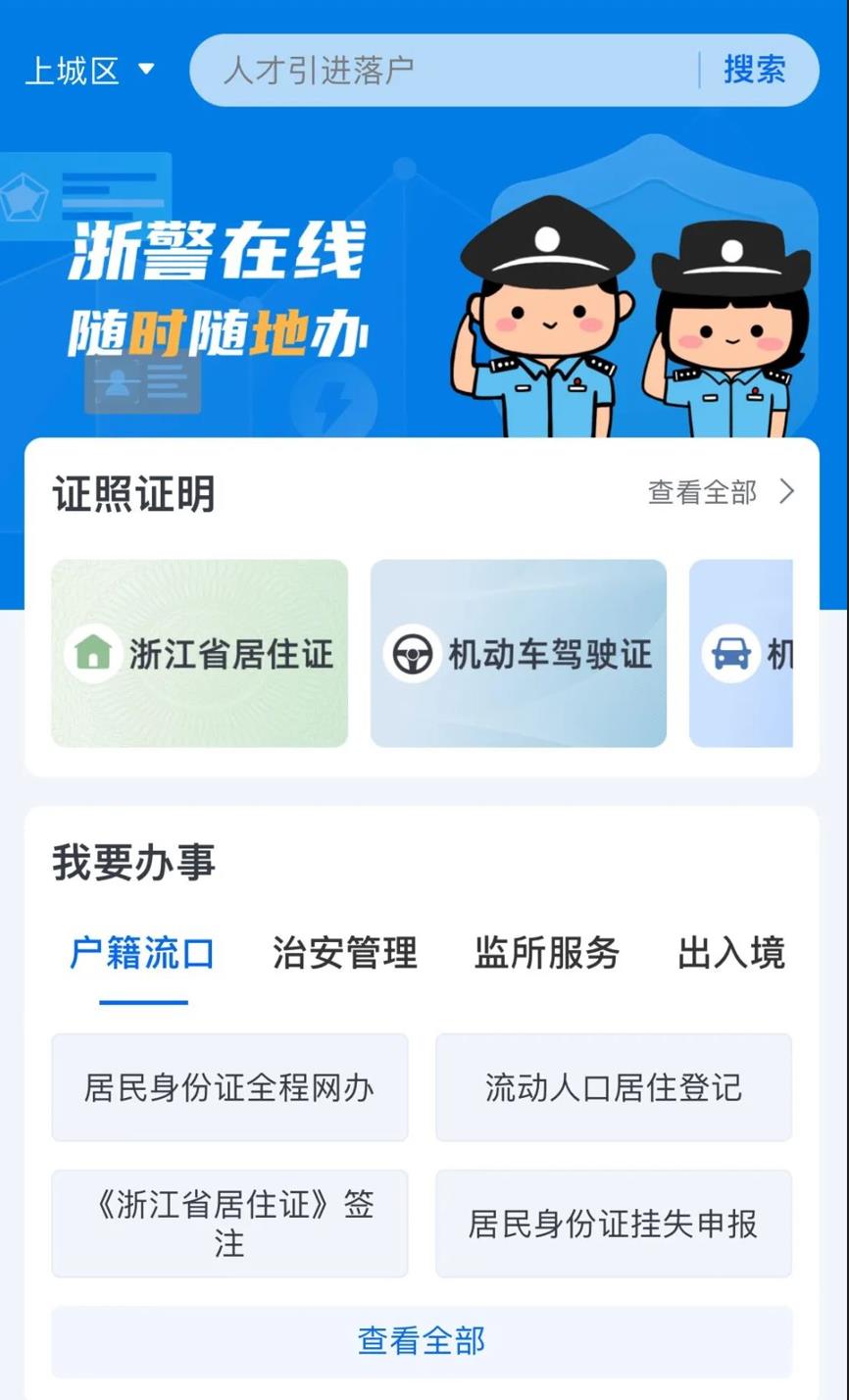 @浙江人，你的身份证可以全程“网上补办”啦_fororder_微信截图_20230916165059